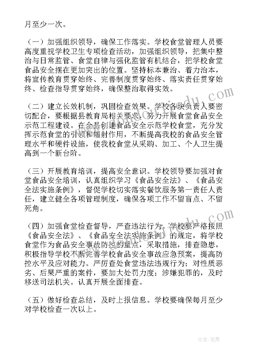 2023年检查排水情况 安全检查工作计划(大全10篇)