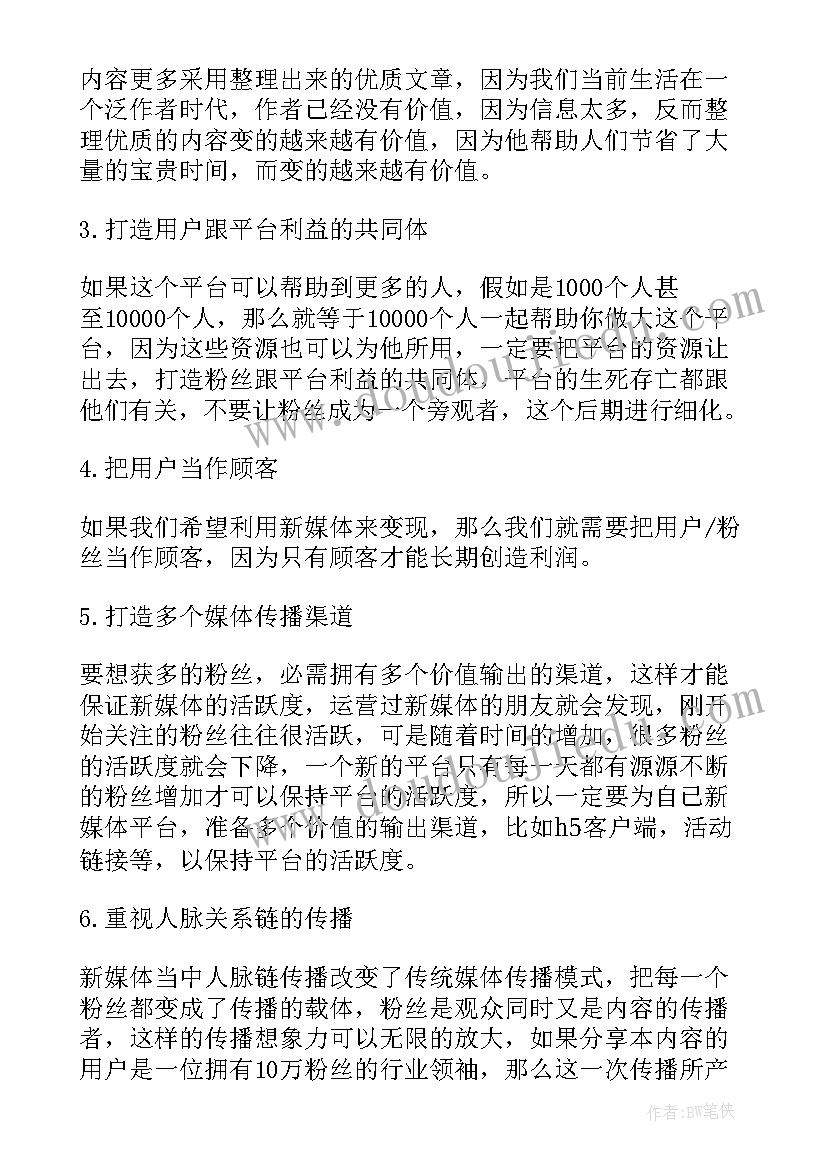 最新新媒体部部门规划 新媒体部个人工作计划(优质6篇)