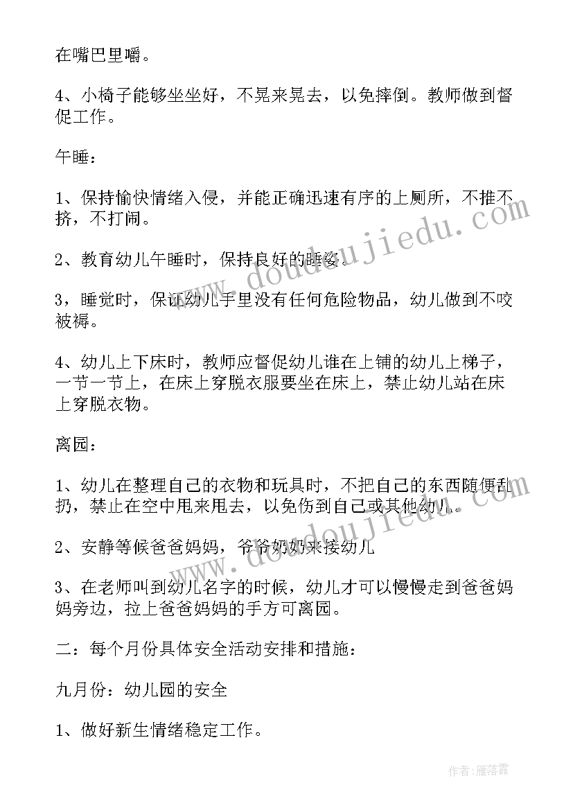 最新科协工作计划和措施 安全工作计划及措施(大全6篇)