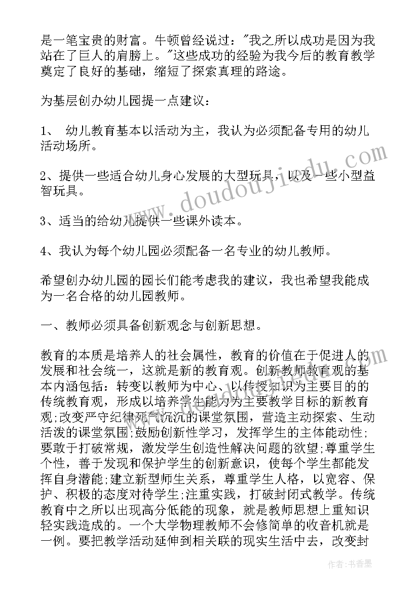 最新小学生科技实践报告(优质5篇)