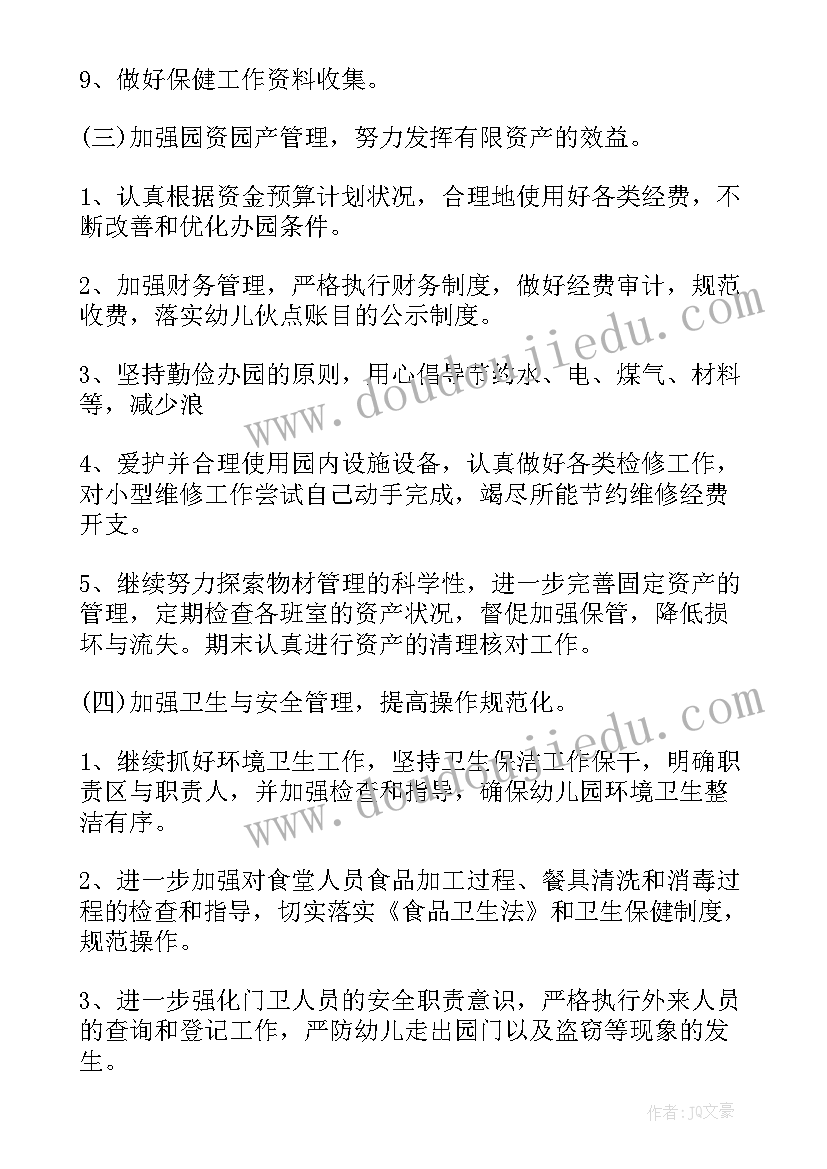 2023年食堂后勤个人工作计划 小学食堂后勤工作计划(通用9篇)