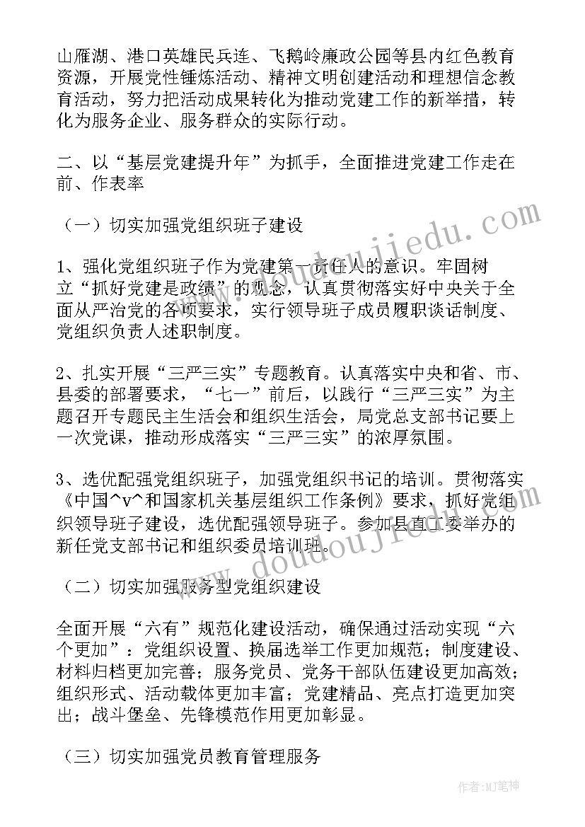 2023年公安局党建工作计划 公安党建创建工作计划(通用5篇)