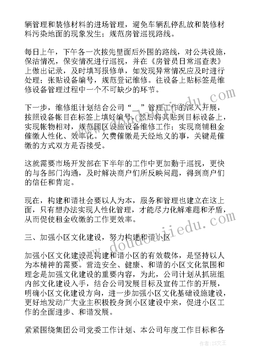 最新物业工程主管年度计划表(精选8篇)