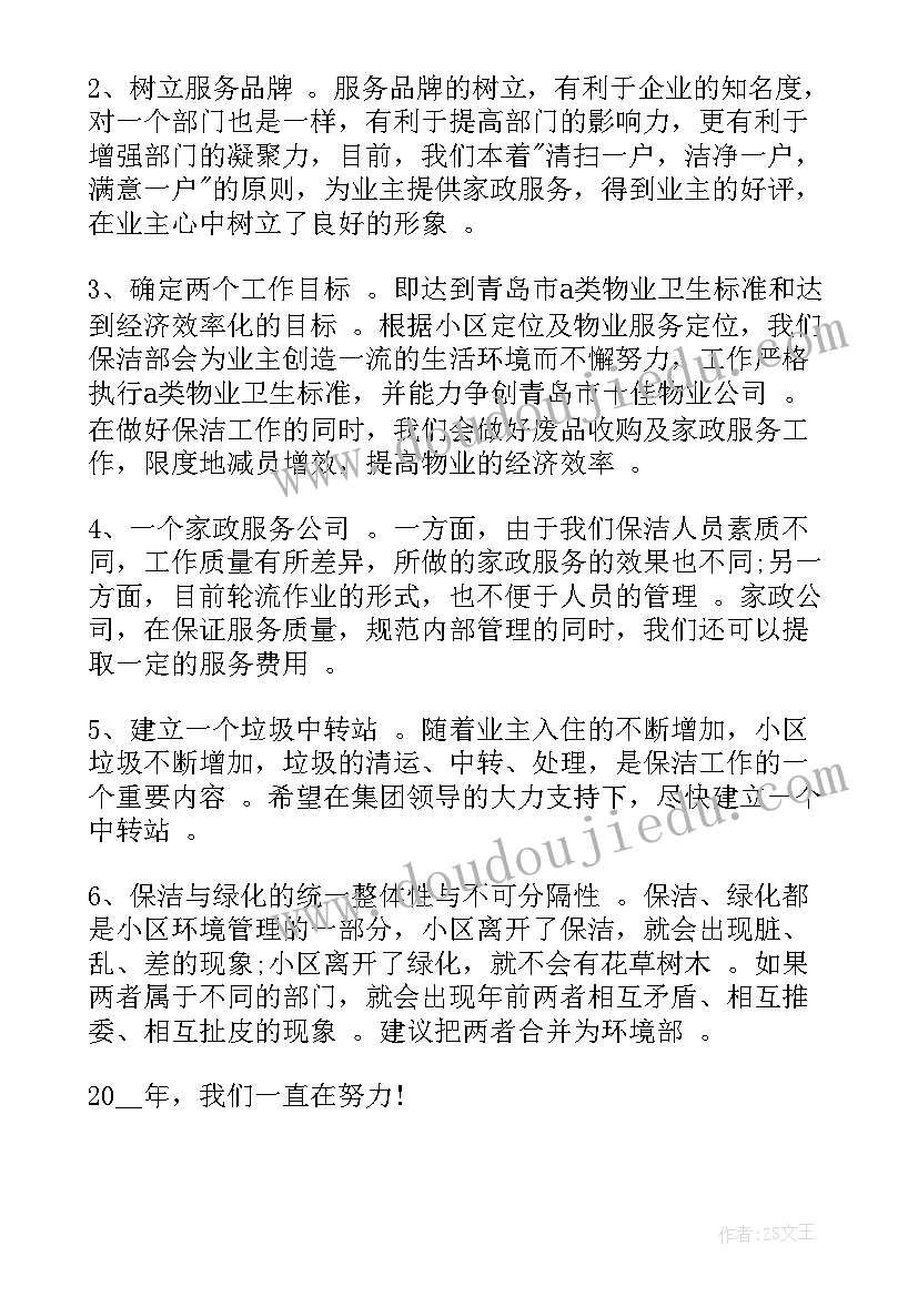 最新物业工程主管年度计划表(精选8篇)