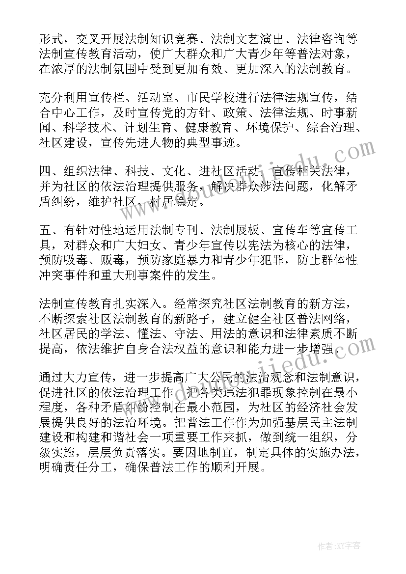 2023年普法工作实施方案 行政单位度财务工作计划(实用5篇)