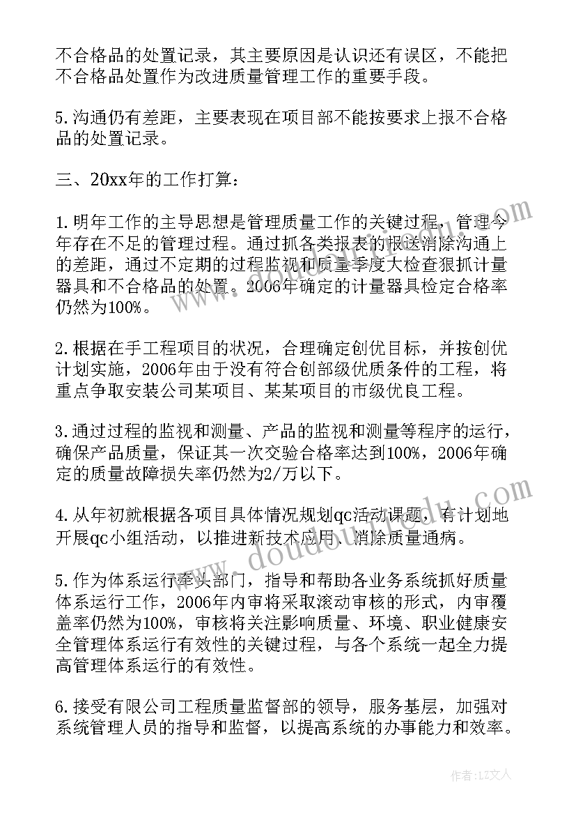 区域工程管理部工作计划 工程管理部年终工作总结(优秀7篇)