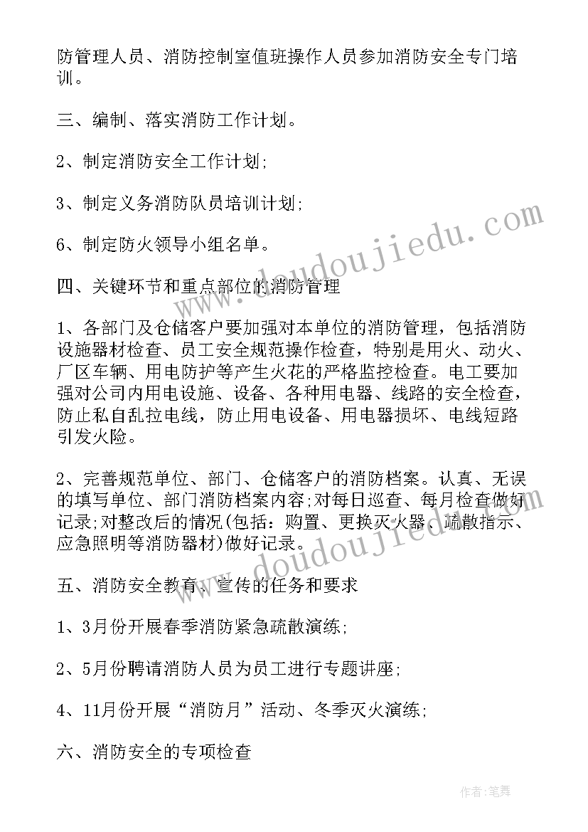 年度消防工作计划目标及措施(汇总5篇)