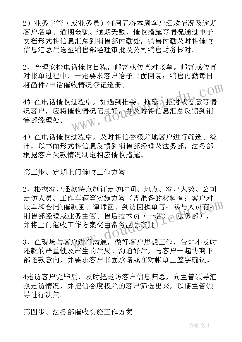 催收主管年度工作总结及经验分享(大全6篇)