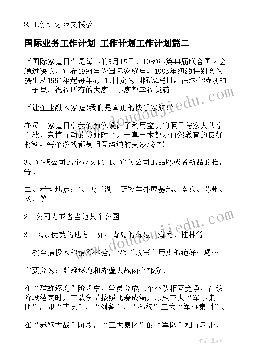 幼儿园运动活动方案设计(模板5篇)