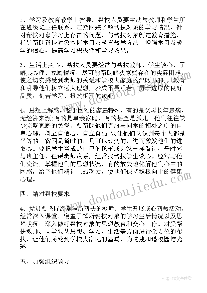 最新扶贫个人工作计划 个人扶贫工作计划(精选5篇)