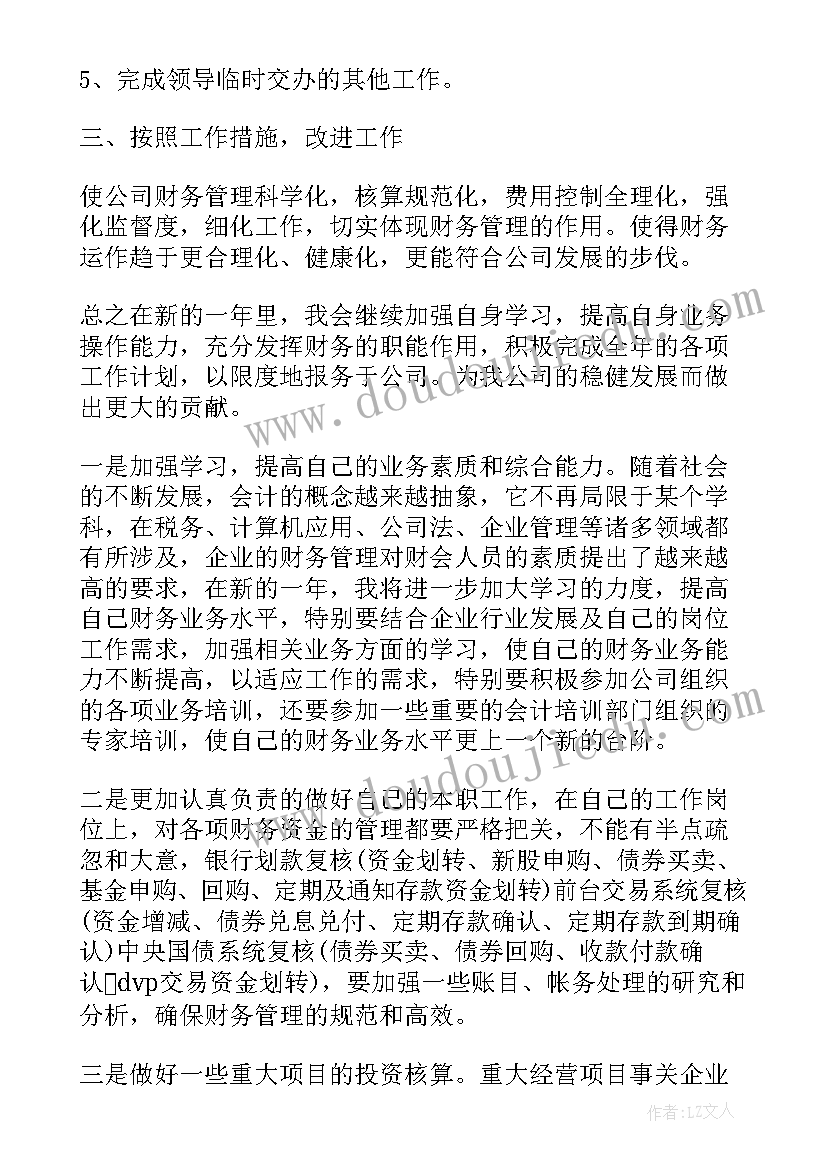 最新企业目标计划 工作计划与目标(实用8篇)