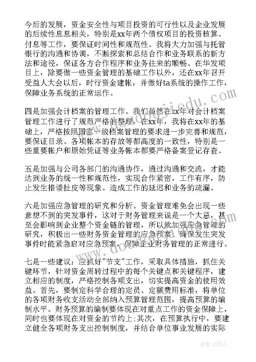 最新企业目标计划 工作计划与目标(实用8篇)