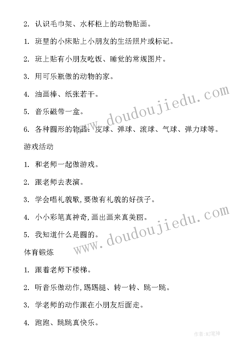 托班新班学期计划(实用9篇)