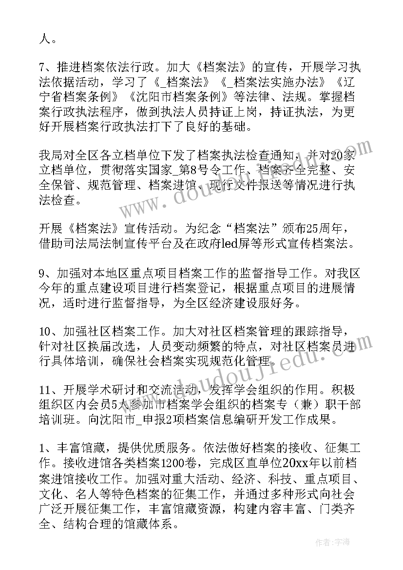 2023年档案整理及销毁工作计划 档案整理工作计划共(模板5篇)