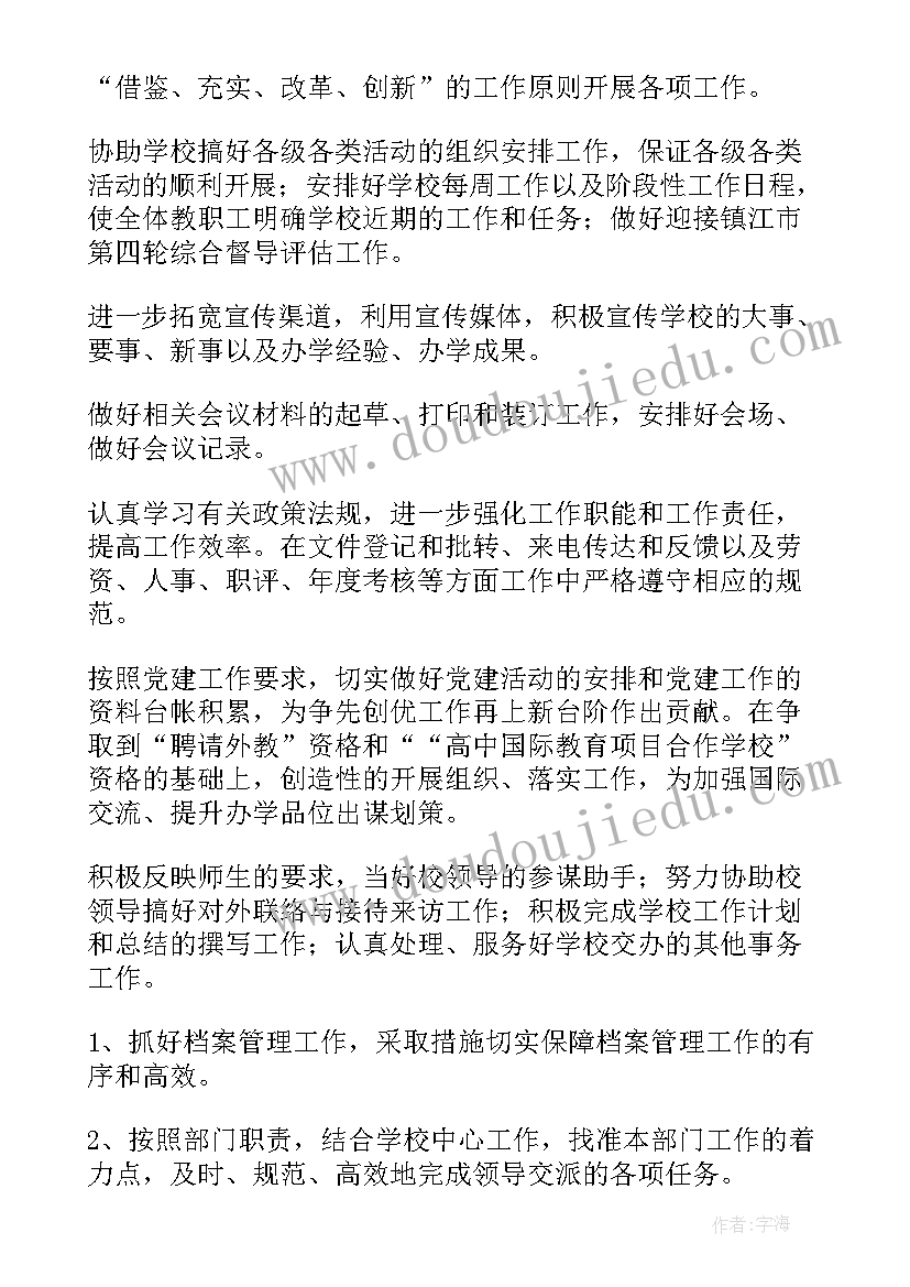 2023年档案整理及销毁工作计划 档案整理工作计划共(模板5篇)