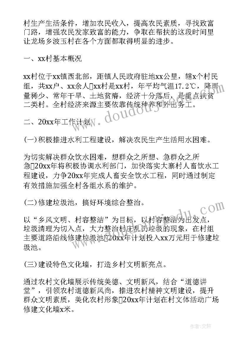 精准扶贫学生帮扶扶志计划 精准扶贫帮扶工作计划(模板9篇)