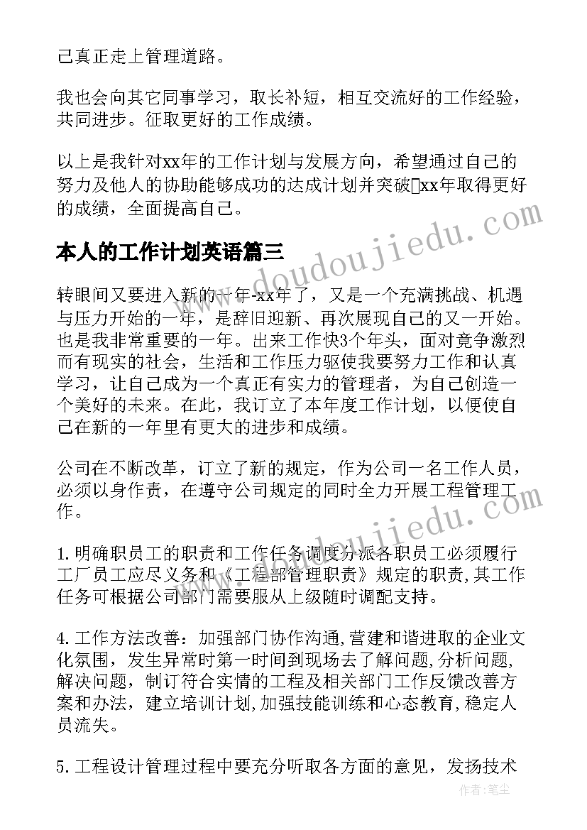 本人的工作计划英语(模板6篇)