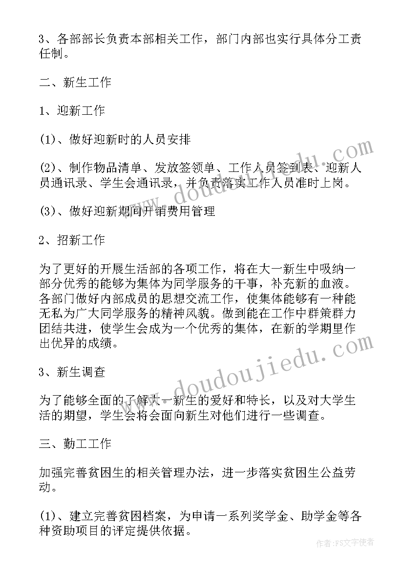 工厂技术员工作计划(汇总9篇)