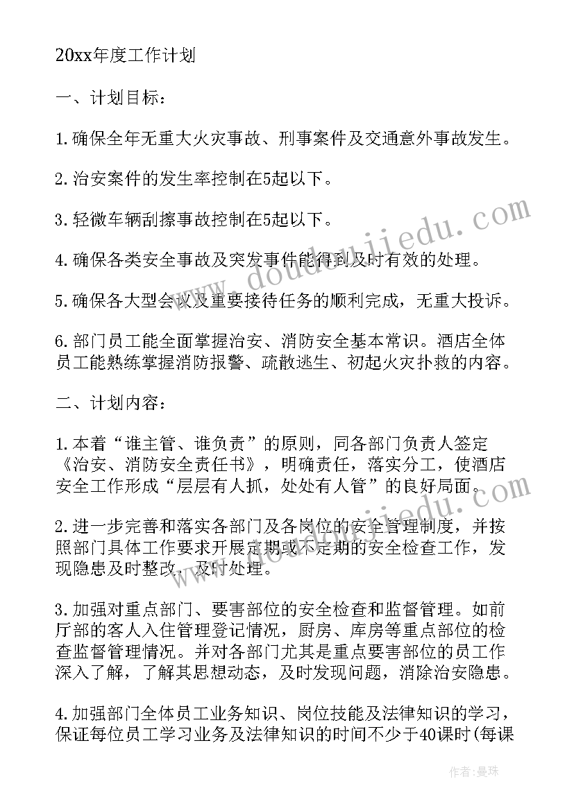 科研项目工作方案 工作总结和工作计划的通知(精选5篇)