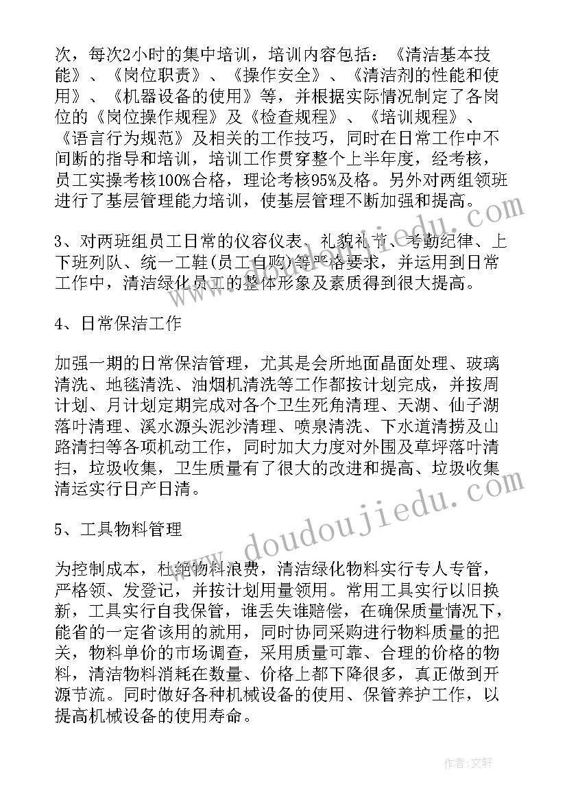 最新物业保洁主管每周工作计划表 保洁主管工作计划(精选8篇)