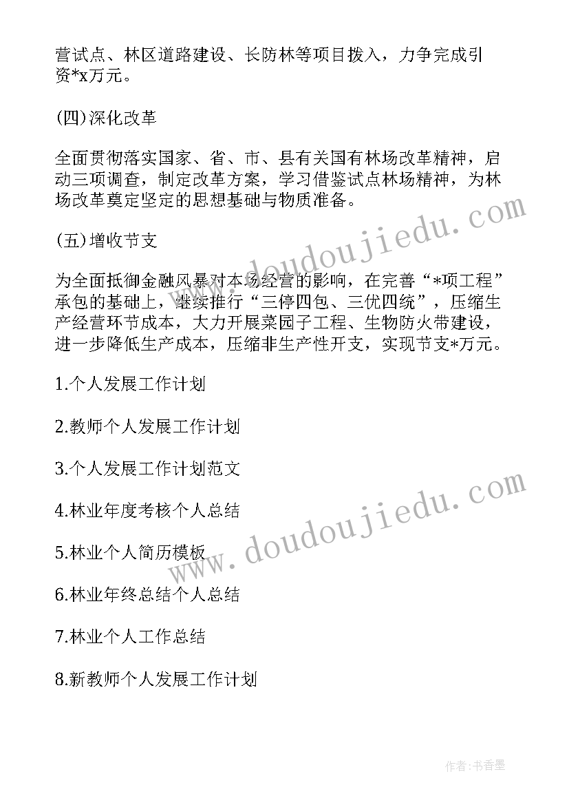 最新林业管理部门工作计划 林业发展个人工作计划(实用7篇)