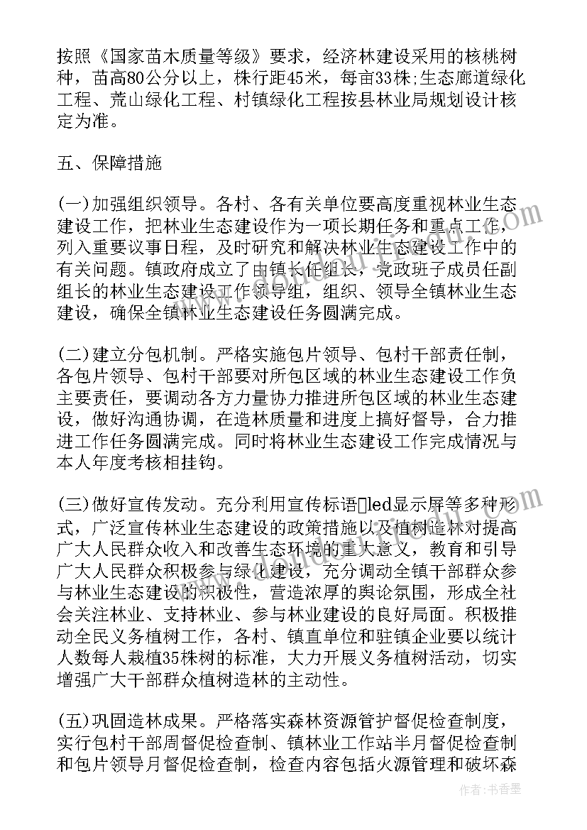 最新林业管理部门工作计划 林业发展个人工作计划(实用7篇)