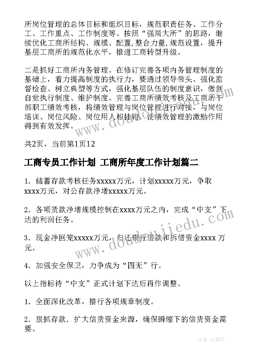 2023年小学课文全神贯注教案(优秀6篇)