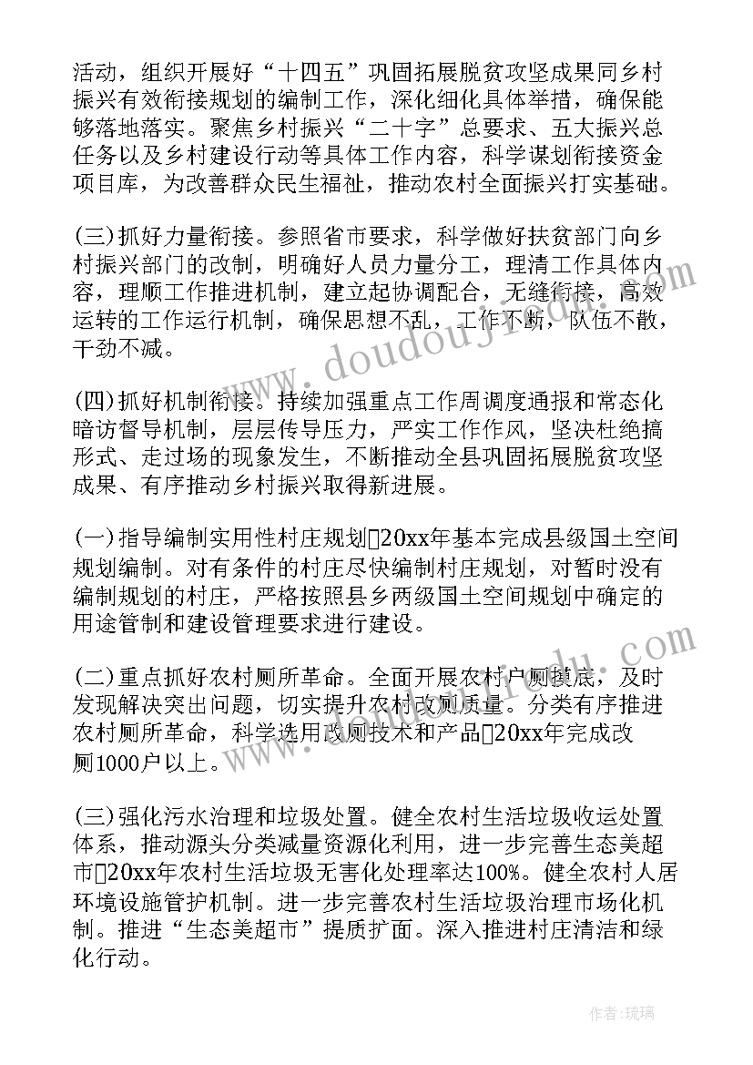 2023年乡村振兴人才培养方案 乡村振兴工作计划(模板7篇)