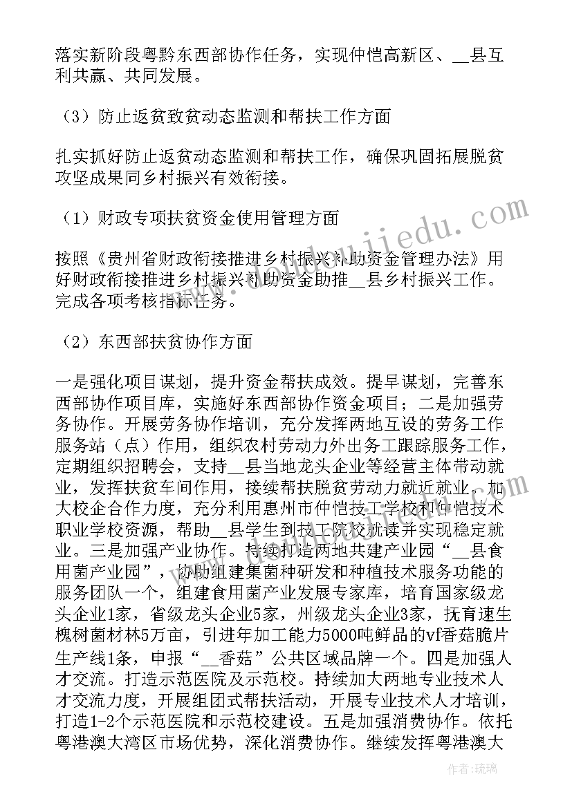 2023年乡村振兴人才培养方案 乡村振兴工作计划(模板7篇)