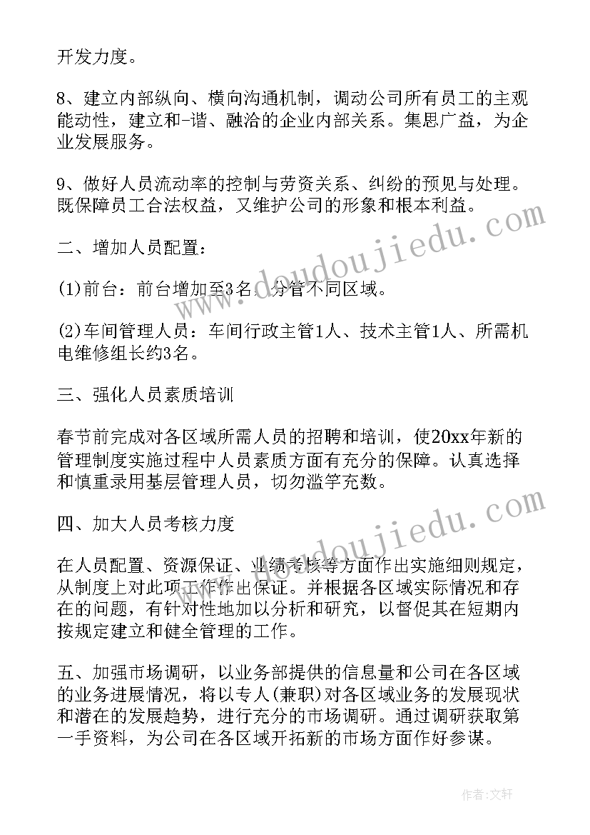 客运汽车站工作计划 客运企业年度工作计划(实用7篇)