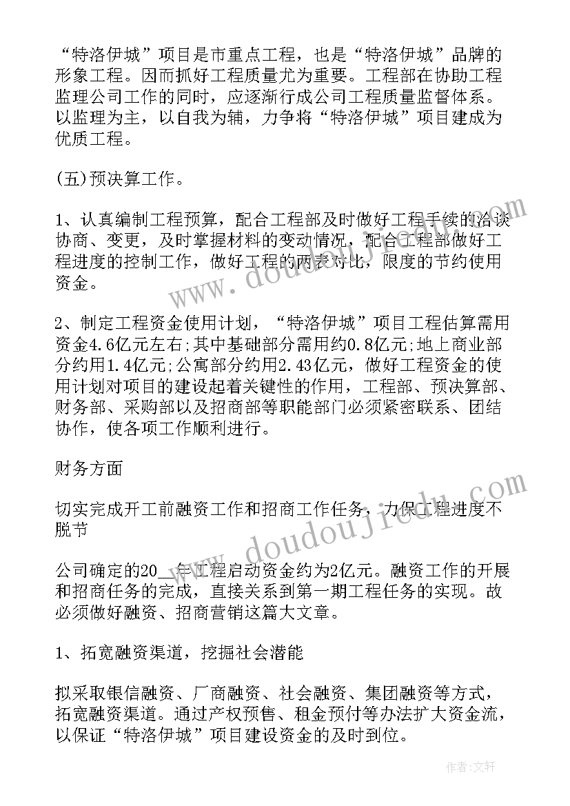 2023年销售岗位招聘计划书(优质9篇)