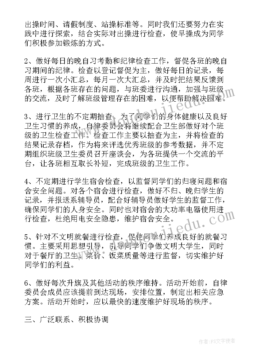 最新自律和诚信心得体会(通用7篇)