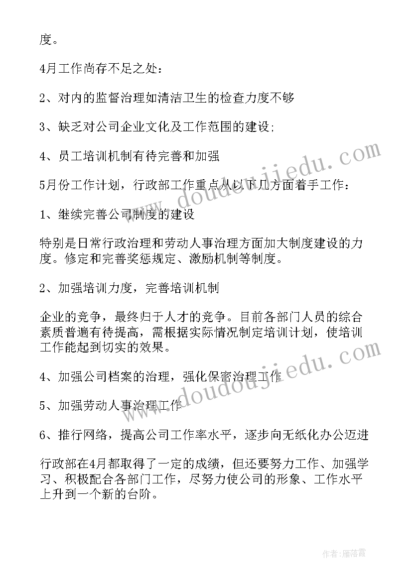 最新外出计划表格 月工作计划表(大全5篇)