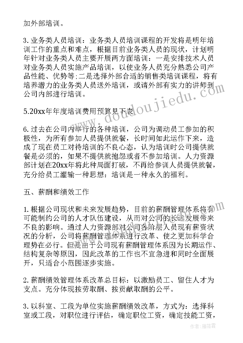 最新外出计划表格 月工作计划表(大全5篇)