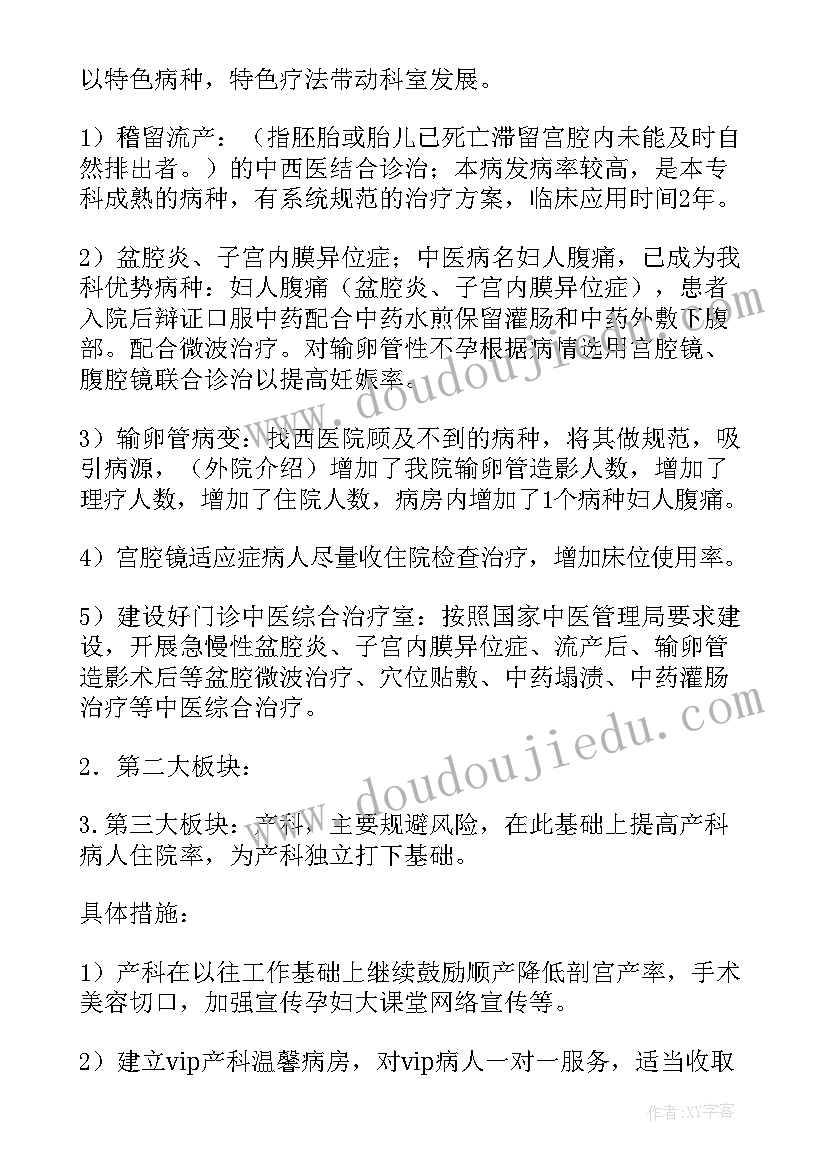 最新妇产科门诊计划 妇产科工作计划(大全10篇)