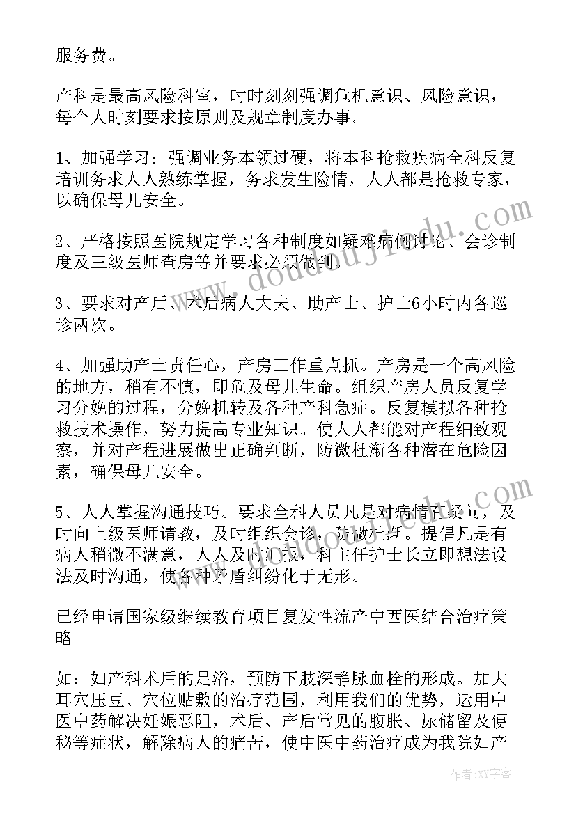 最新妇产科门诊计划 妇产科工作计划(大全10篇)