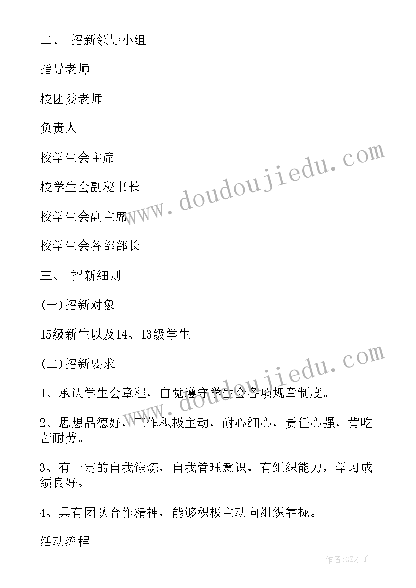 2023年校报招新工作计划 高中学生会招新工作计划(汇总10篇)