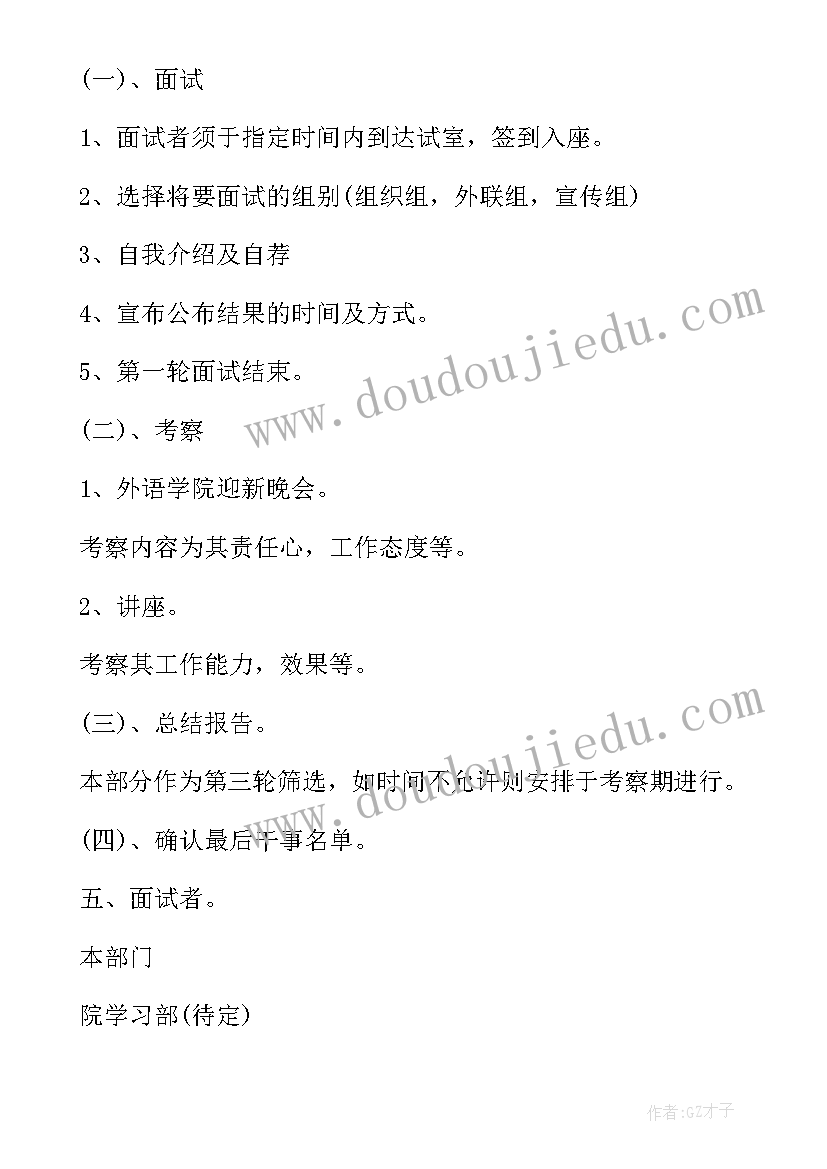 2023年校报招新工作计划 高中学生会招新工作计划(汇总10篇)