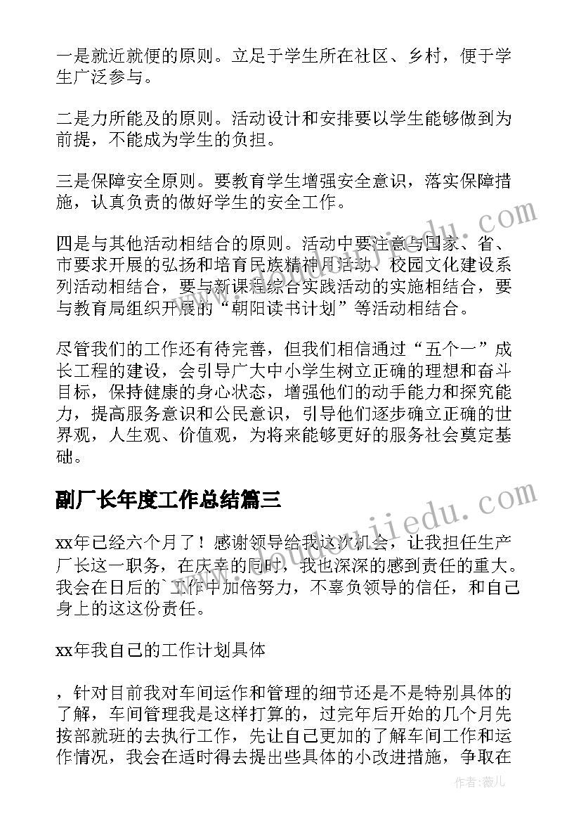 副厂长年度工作总结(汇总9篇)