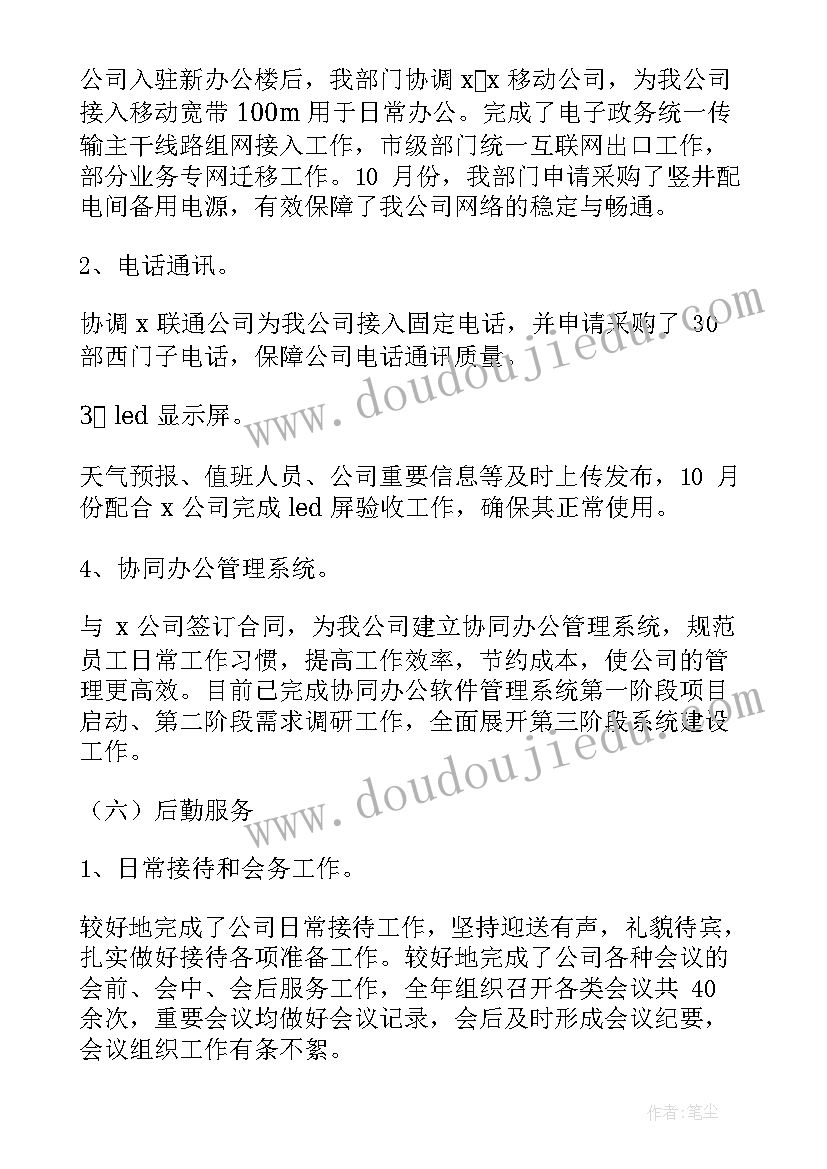 2023年综合管理部周例会 综合管理部年度工作计划(大全5篇)