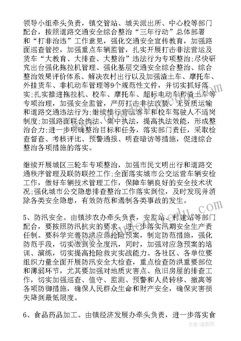 最新车辆检查计划 安全检查工作计划(大全6篇)