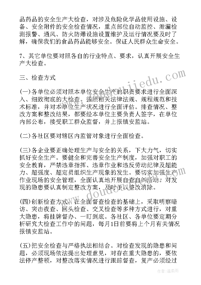 最新车辆检查计划 安全检查工作计划(大全6篇)