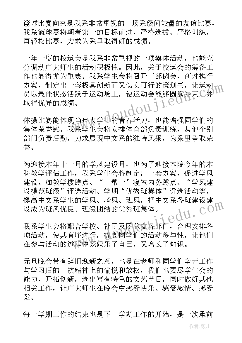 2023年大学新生领航员感想 新生工作计划(模板10篇)