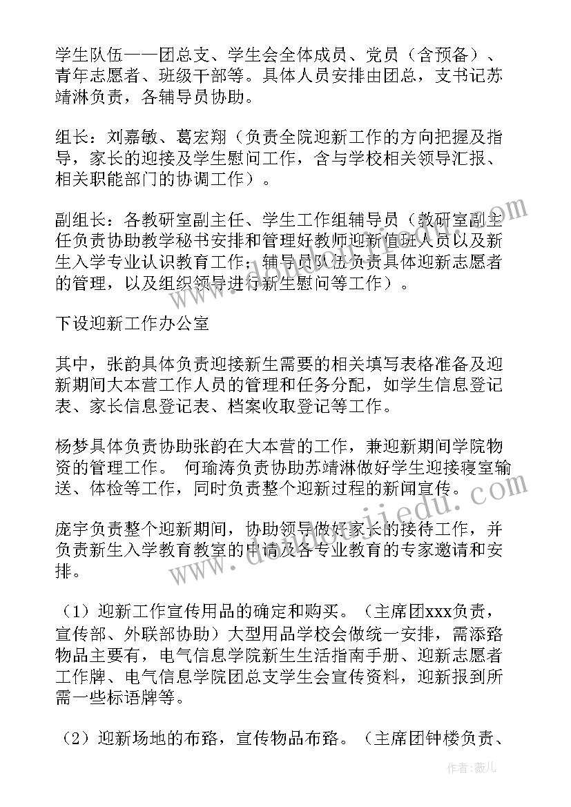 2023年大学新生领航员感想 新生工作计划(模板10篇)