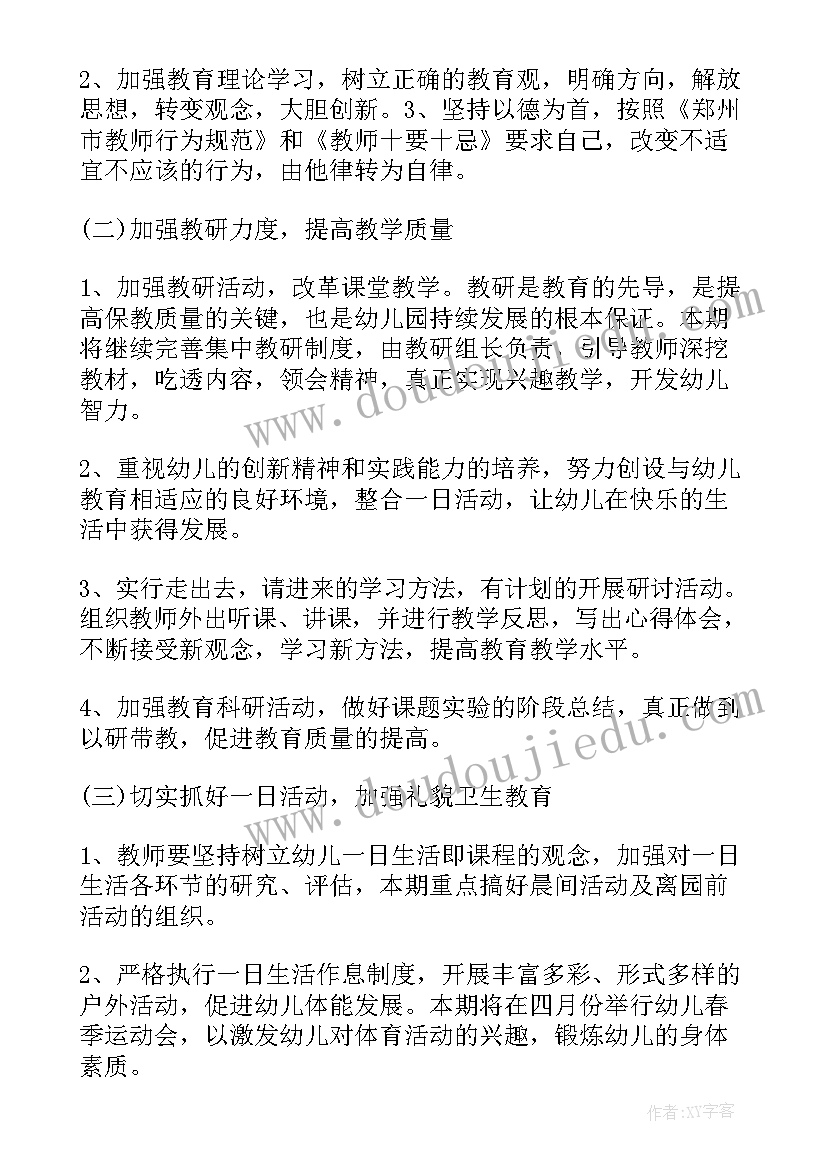 幼儿园园长党员述职报告(汇总8篇)