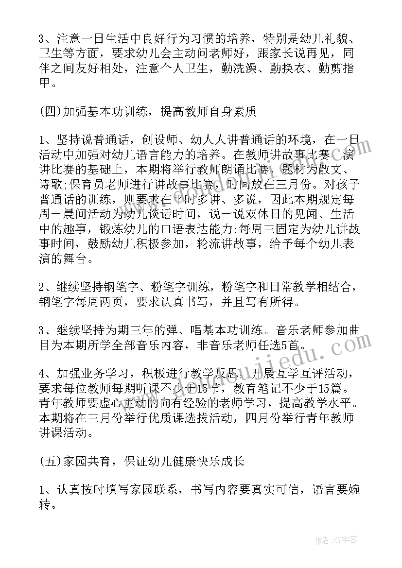 幼儿园园长党员述职报告(汇总8篇)