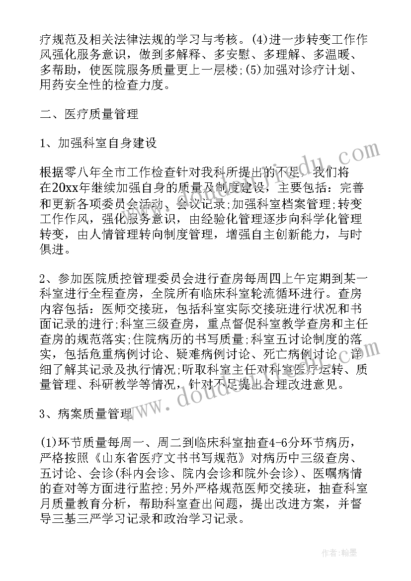 福利院工作计划 职工工作计划(模板9篇)