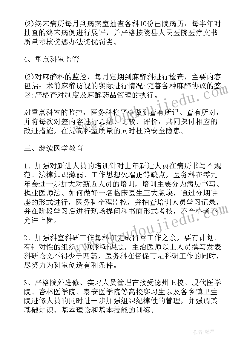 福利院工作计划 职工工作计划(模板9篇)