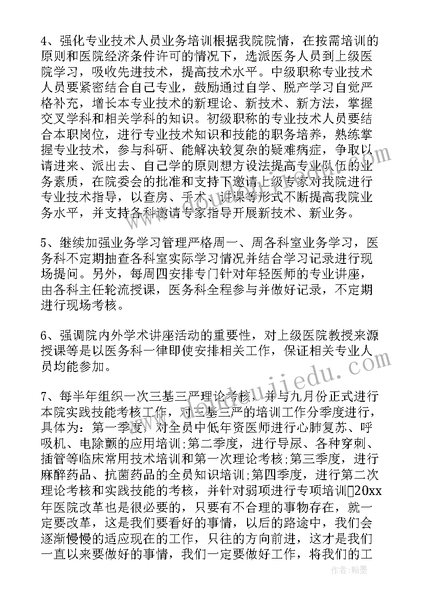 福利院工作计划 职工工作计划(模板9篇)