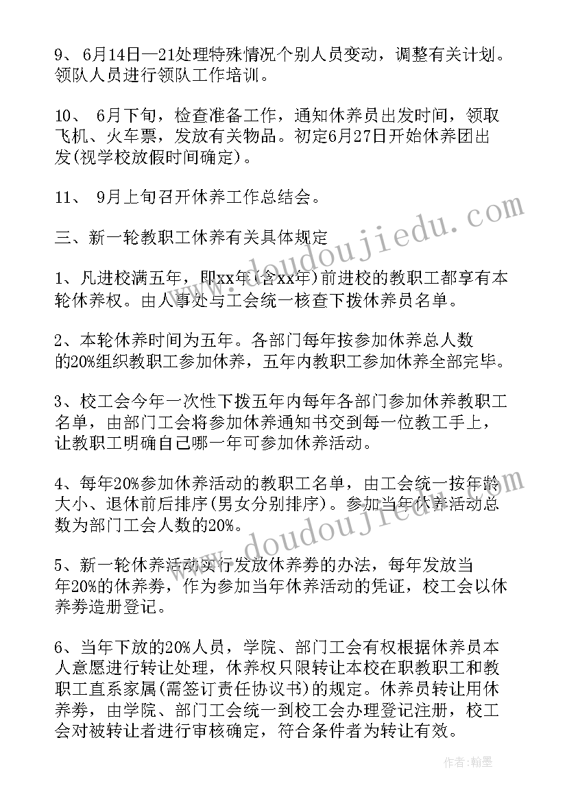 福利院工作计划 职工工作计划(模板9篇)